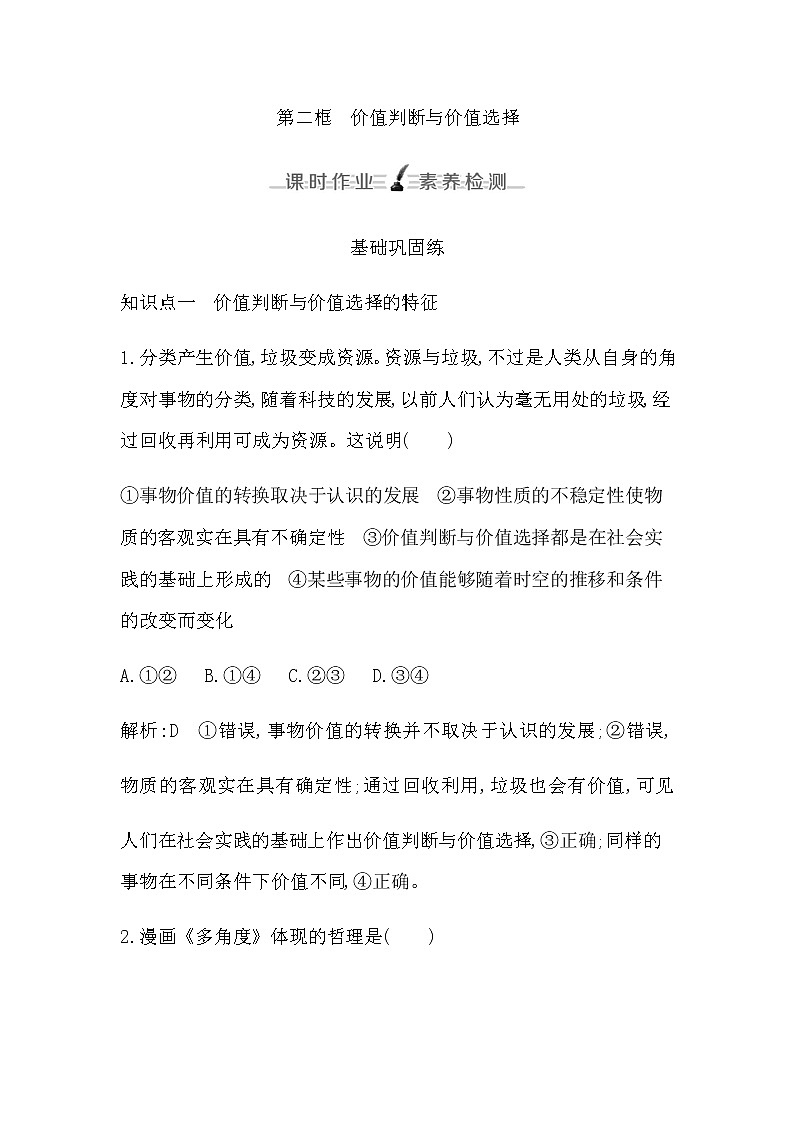 人教版高中思想政治必修4哲学与文化第二单元认识社会与价值选择课时作业+导学案+教学课件+检测试题01