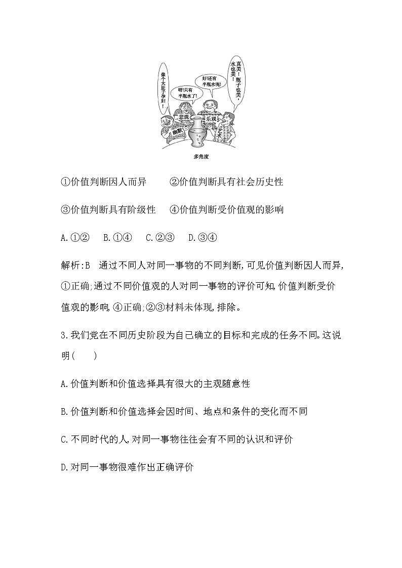 人教版高中思想政治必修4哲学与文化第二单元认识社会与价值选择课时作业+导学案+教学课件+检测试题02