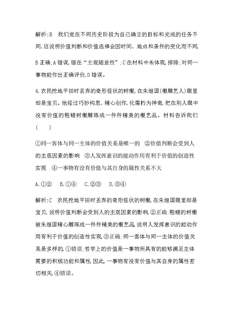人教版高中思想政治必修4哲学与文化第二单元认识社会与价值选择课时作业+导学案+教学课件+检测试题03
