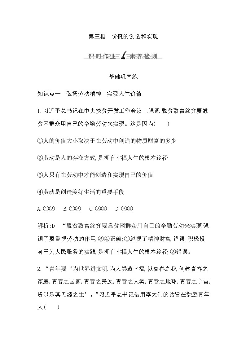 人教版高中思想政治必修4哲学与文化第二单元认识社会与价值选择课时作业+导学案+教学课件+检测试题01