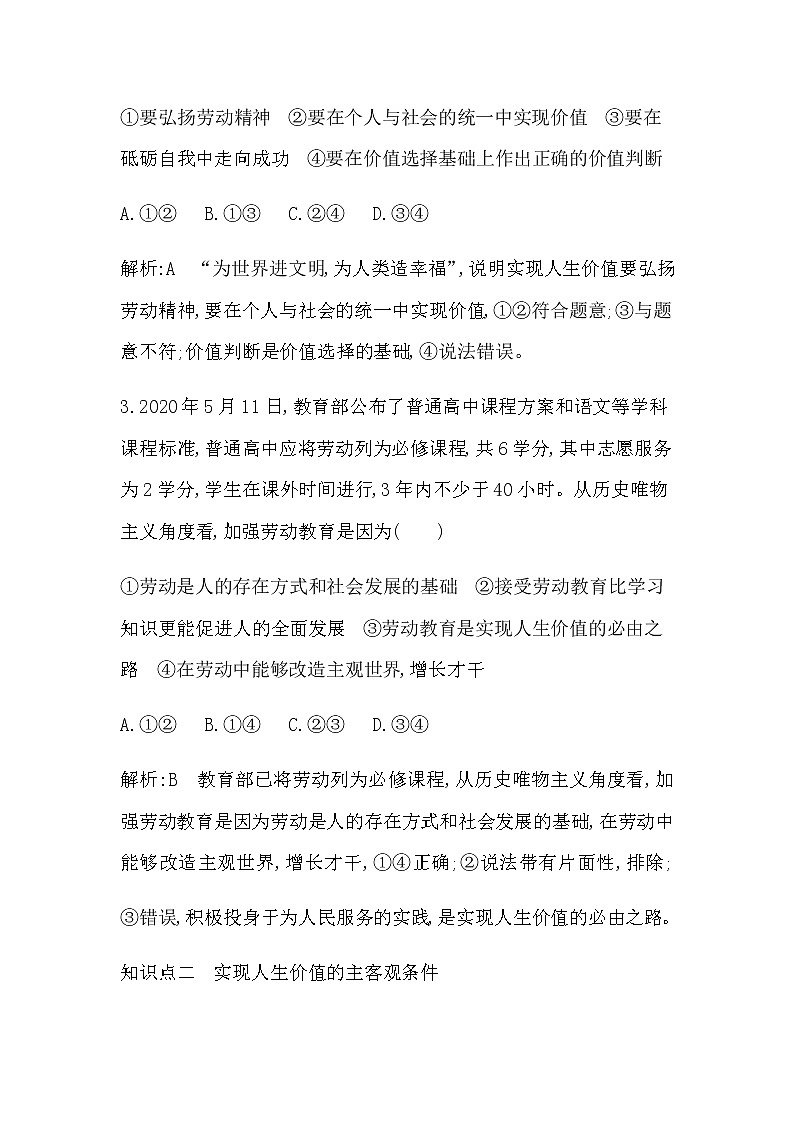 人教版高中思想政治必修4哲学与文化第二单元认识社会与价值选择课时作业+导学案+教学课件+检测试题02