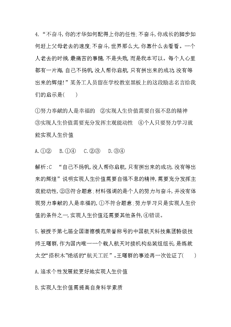 人教版高中思想政治必修4哲学与文化第二单元认识社会与价值选择课时作业+导学案+教学课件+检测试题03
