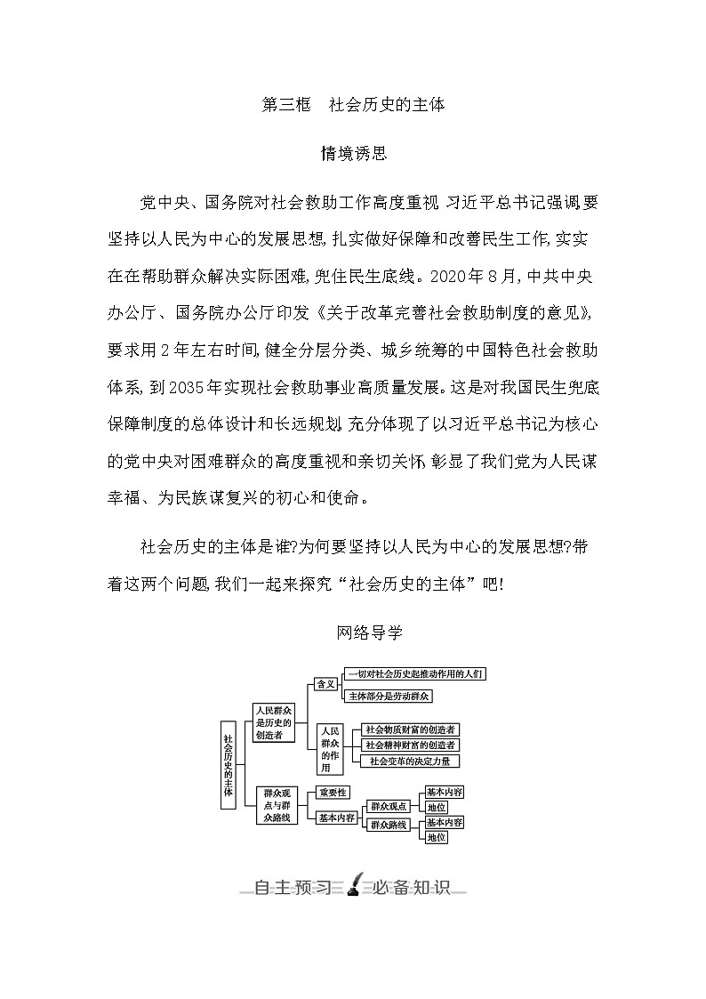 人教版高中思想政治必修4哲学与文化第二单元认识社会与价值选择课时作业+导学案+教学课件+检测试题01