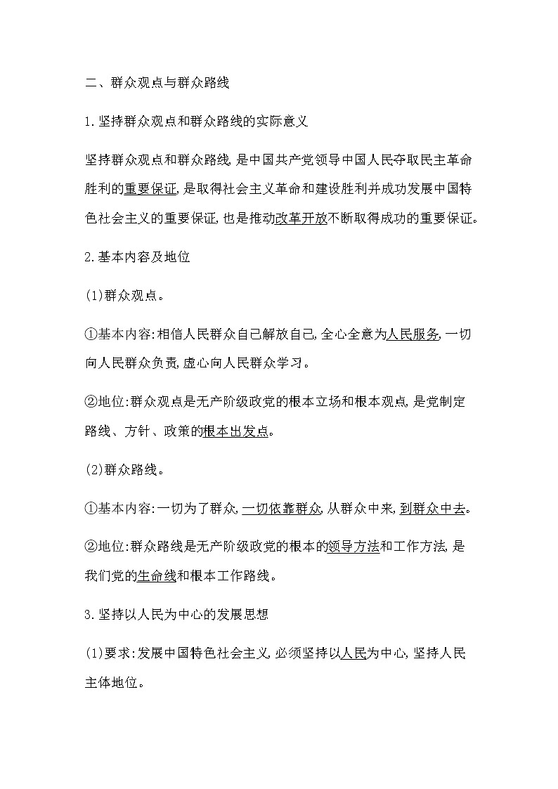 人教版高中思想政治必修4哲学与文化第二单元认识社会与价值选择课时作业+导学案+教学课件+检测试题03