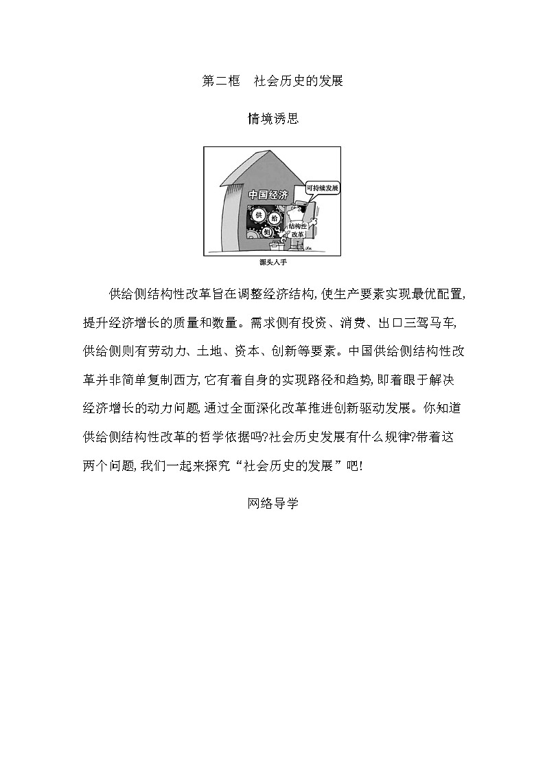 人教版高中思想政治必修4哲学与文化第二单元认识社会与价值选择课时作业+导学案+教学课件+检测试题01