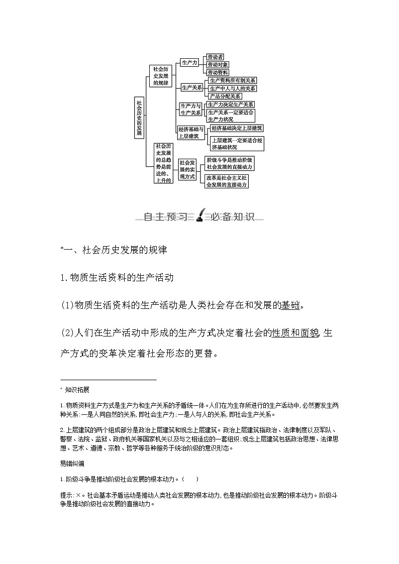 人教版高中思想政治必修4哲学与文化第二单元认识社会与价值选择课时作业+导学案+教学课件+检测试题02