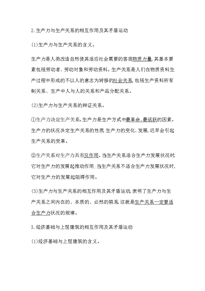 人教版高中思想政治必修4哲学与文化第二单元认识社会与价值选择课时作业+导学案+教学课件+检测试题03