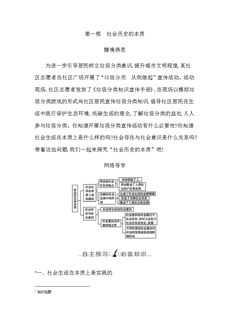 人教版高中思想政治必修4哲学与文化第二单元认识社会与价值选择课时作业+导学案+教学课件+检测试题02
