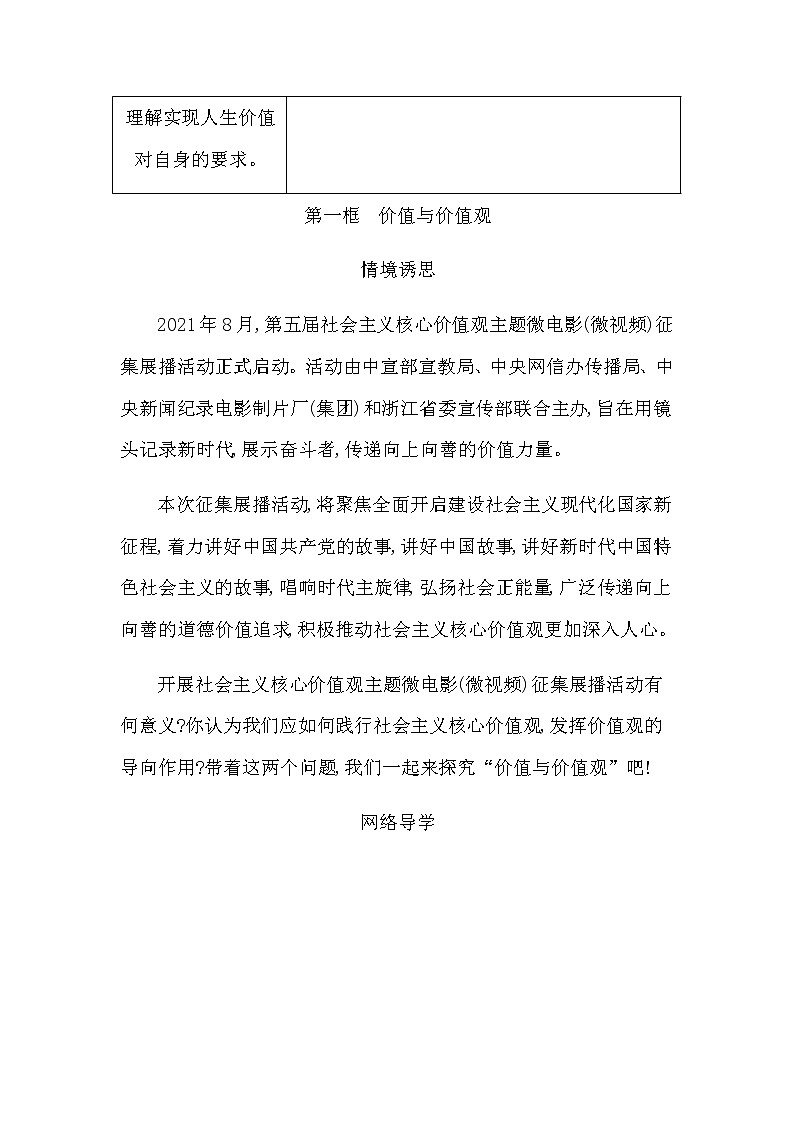 人教版高中思想政治必修4哲学与文化第二单元认识社会与价值选择课时作业+导学案+教学课件+检测试题02