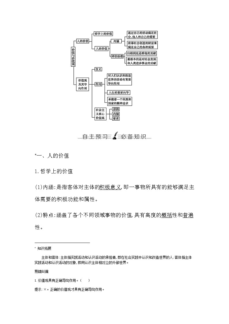 人教版高中思想政治必修4哲学与文化第二单元认识社会与价值选择课时作业+导学案+教学课件+检测试题03