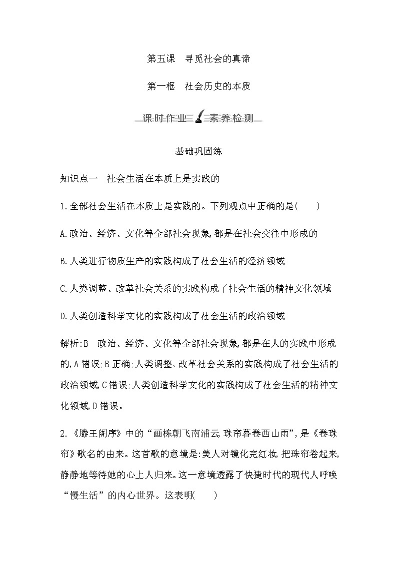 人教版高中思想政治必修4哲学与文化第二单元认识社会与价值选择课时作业+导学案+教学课件+检测试题01
