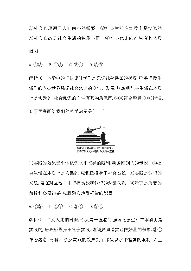 人教版高中思想政治必修4哲学与文化第二单元认识社会与价值选择课时作业+导学案+教学课件+检测试题02