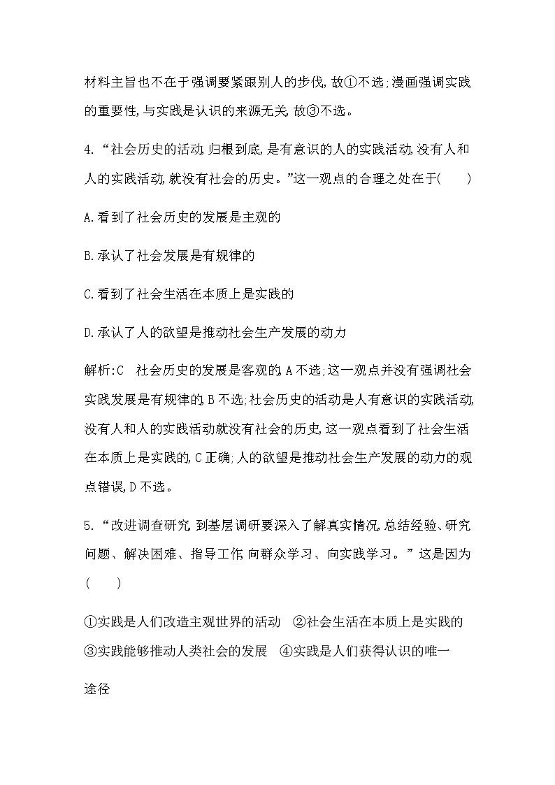 人教版高中思想政治必修4哲学与文化第二单元认识社会与价值选择课时作业+导学案+教学课件+检测试题03