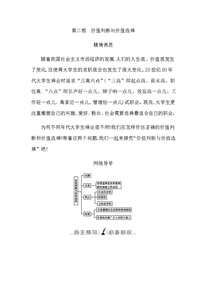 人教版高中思想政治必修4哲学与文化第二单元认识社会与价值选择课时作业+导学案+教学课件+检测试题01