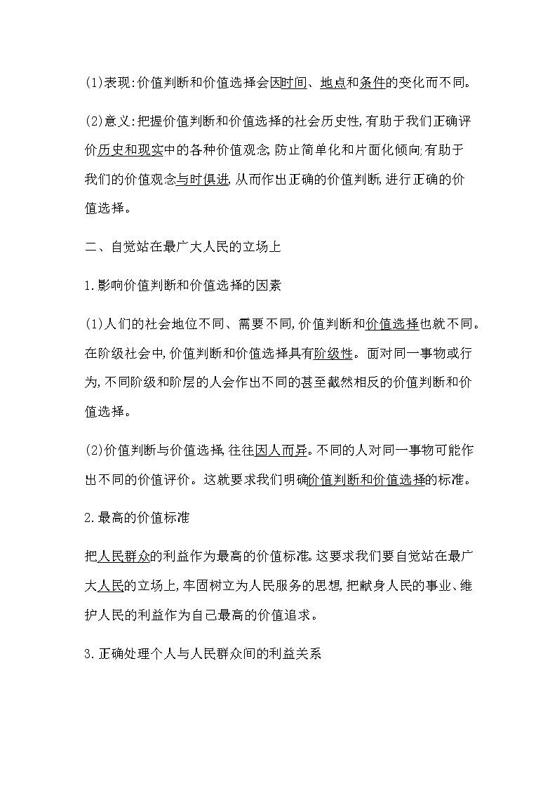 人教版高中思想政治必修4哲学与文化第二单元认识社会与价值选择课时作业+导学案+教学课件+检测试题03