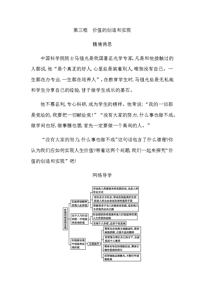 人教版高中思想政治必修4哲学与文化第二单元认识社会与价值选择课时作业+导学案+教学课件+检测试题01