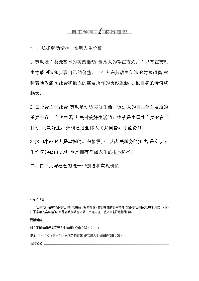 人教版高中思想政治必修4哲学与文化第二单元认识社会与价值选择课时作业+导学案+教学课件+检测试题02