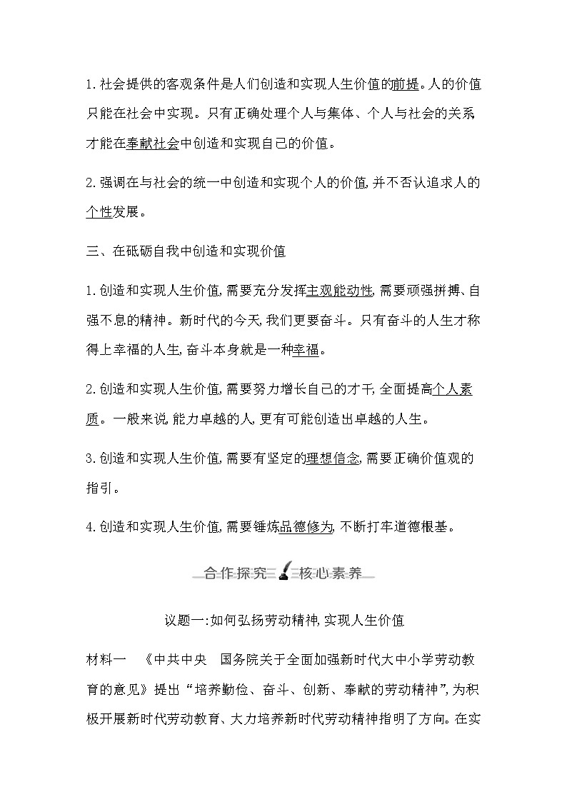 人教版高中思想政治必修4哲学与文化第二单元认识社会与价值选择课时作业+导学案+教学课件+检测试题03