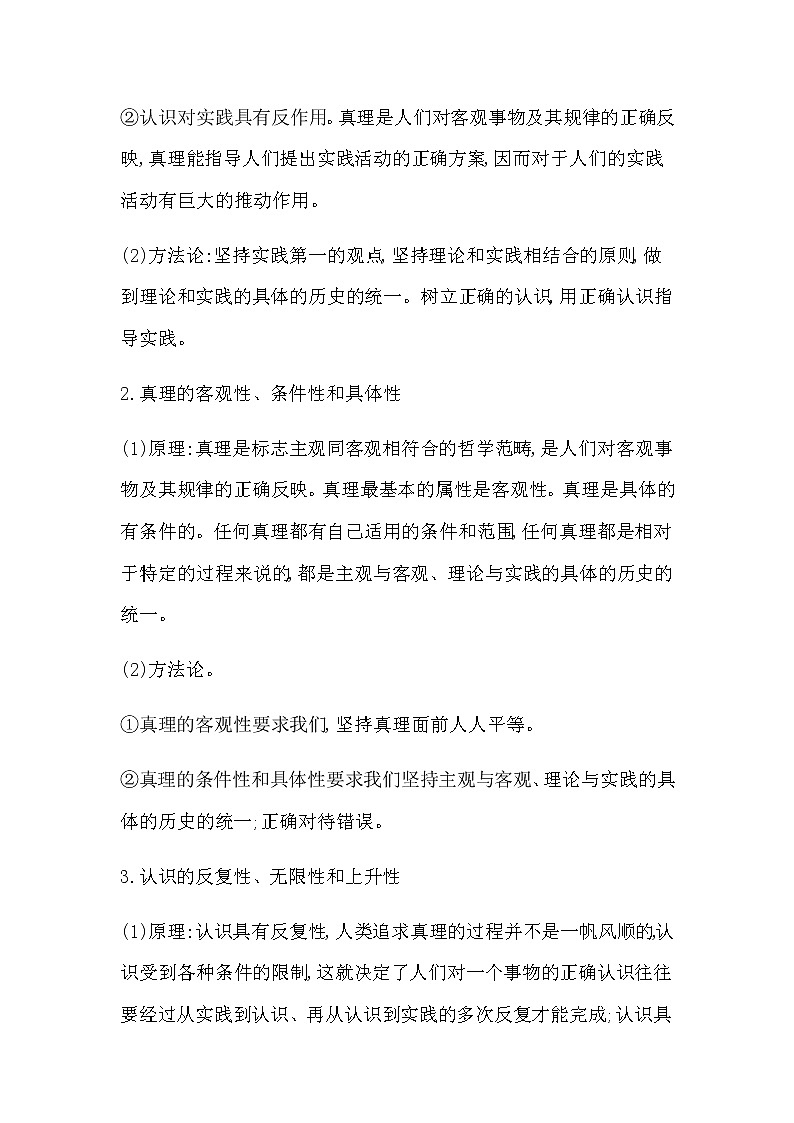 人教版高中思想政治必修4哲学与文化第二单元认识社会与价值选择课时作业+导学案+教学课件+检测试题02