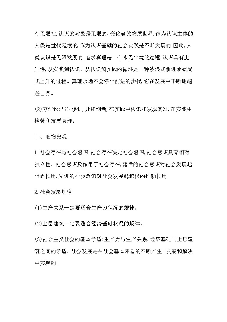 人教版高中思想政治必修4哲学与文化第二单元认识社会与价值选择课时作业+导学案+教学课件+检测试题03