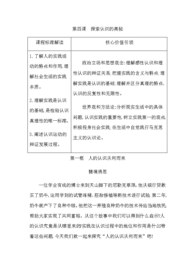 人教版高中思想政治必修4哲学与文化第二单元认识社会与价值选择课时作业+导学案+教学课件+检测试题01