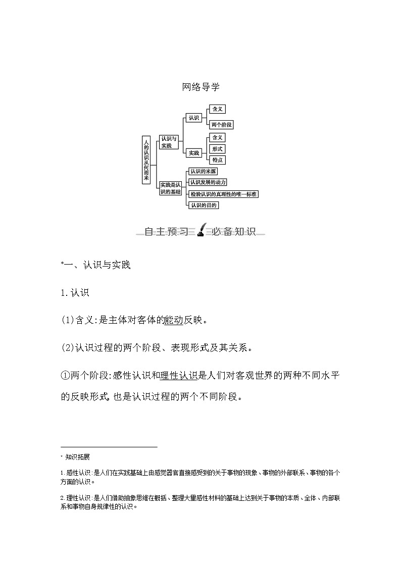 人教版高中思想政治必修4哲学与文化第二单元认识社会与价值选择课时作业+导学案+教学课件+检测试题02