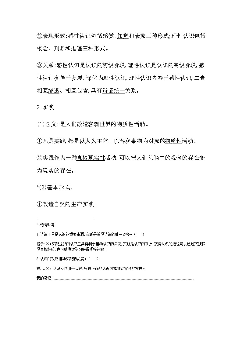 人教版高中思想政治必修4哲学与文化第二单元认识社会与价值选择课时作业+导学案+教学课件+检测试题03