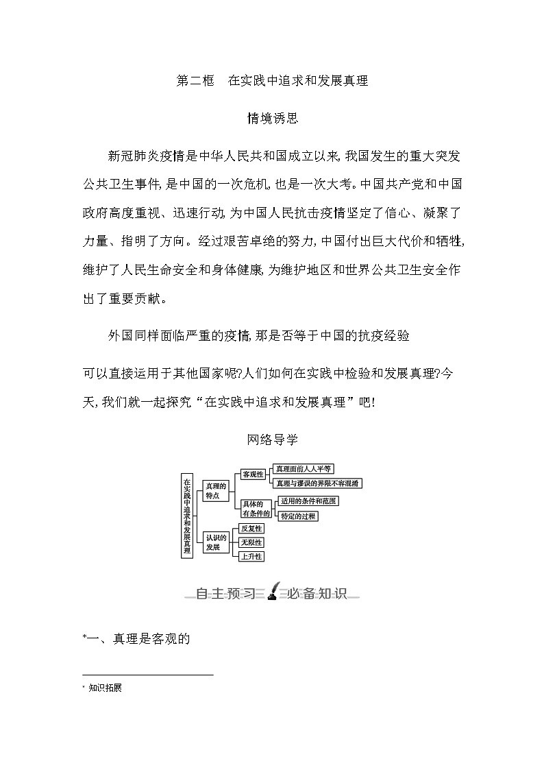 人教版高中思想政治必修4哲学与文化第二单元认识社会与价值选择课时作业+导学案+教学课件+检测试题01