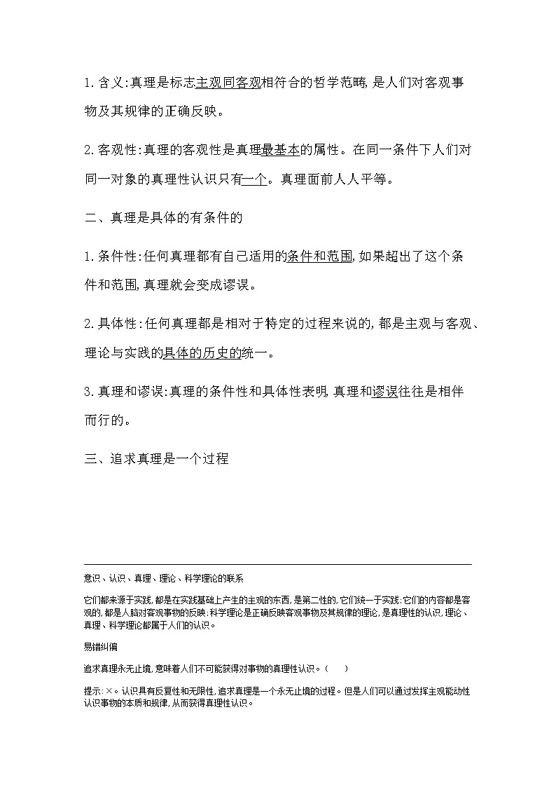 人教版高中思想政治必修4哲学与文化第二单元认识社会与价值选择课时作业+导学案+教学课件+检测试题02