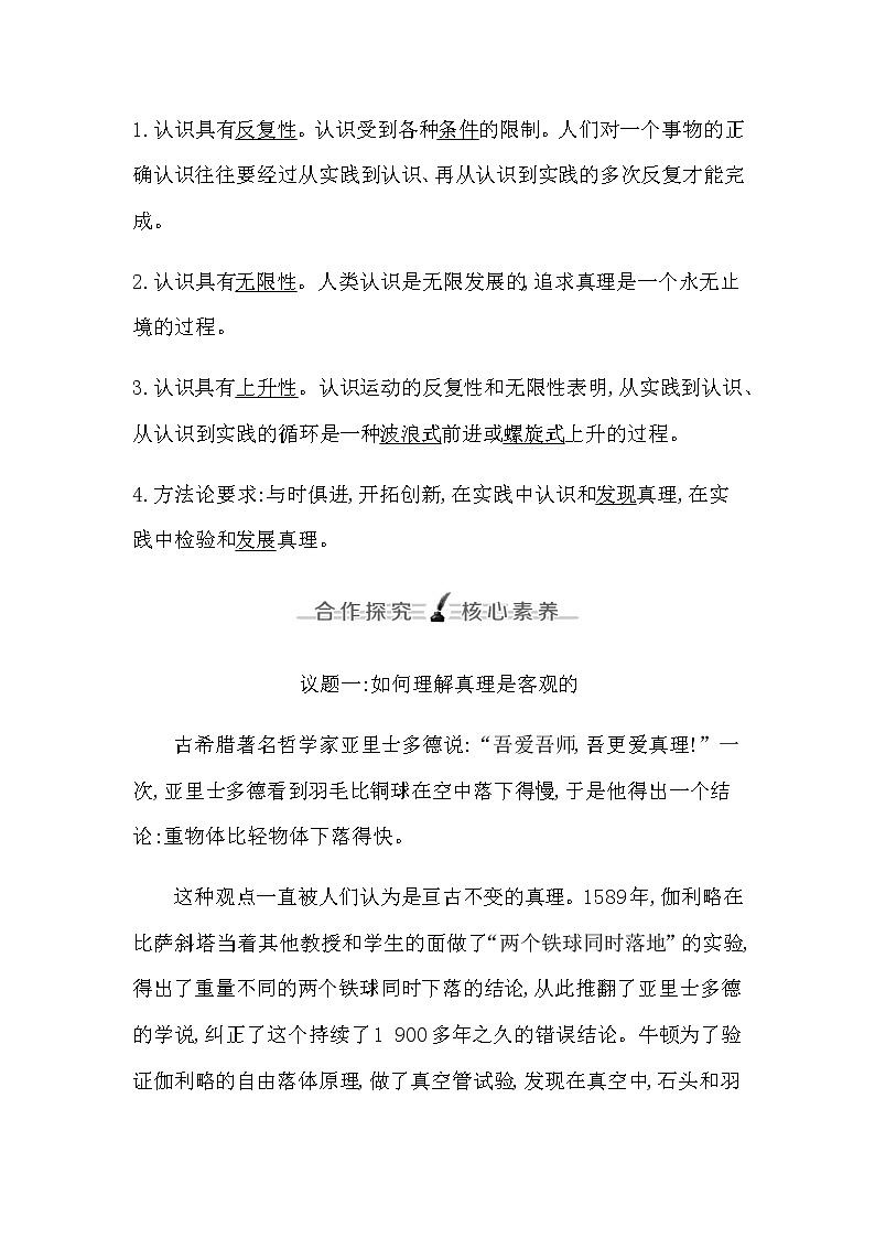 人教版高中思想政治必修4哲学与文化第二单元认识社会与价值选择课时作业+导学案+教学课件+检测试题03