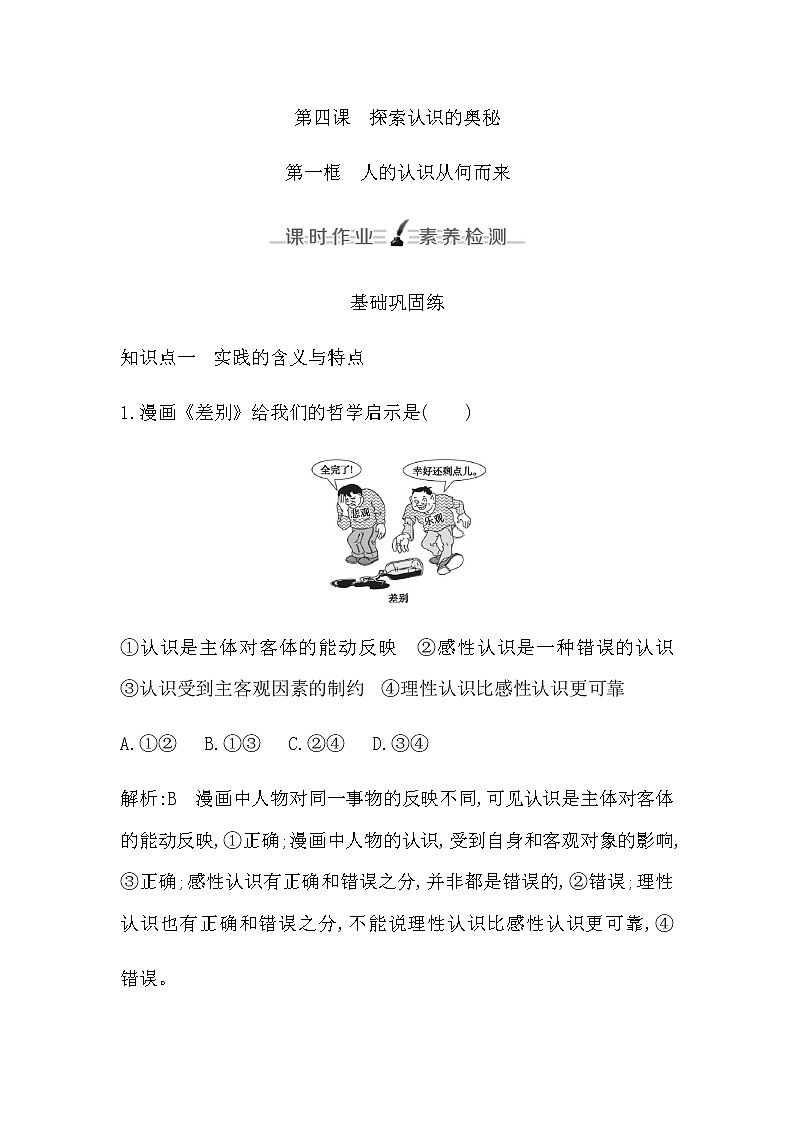 人教版高中思想政治必修4哲学与文化第二单元认识社会与价值选择课时作业+导学案+教学课件+检测试题01