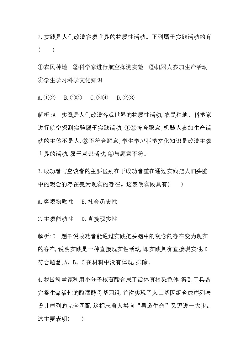 人教版高中思想政治必修4哲学与文化第二单元认识社会与价值选择课时作业+导学案+教学课件+检测试题02