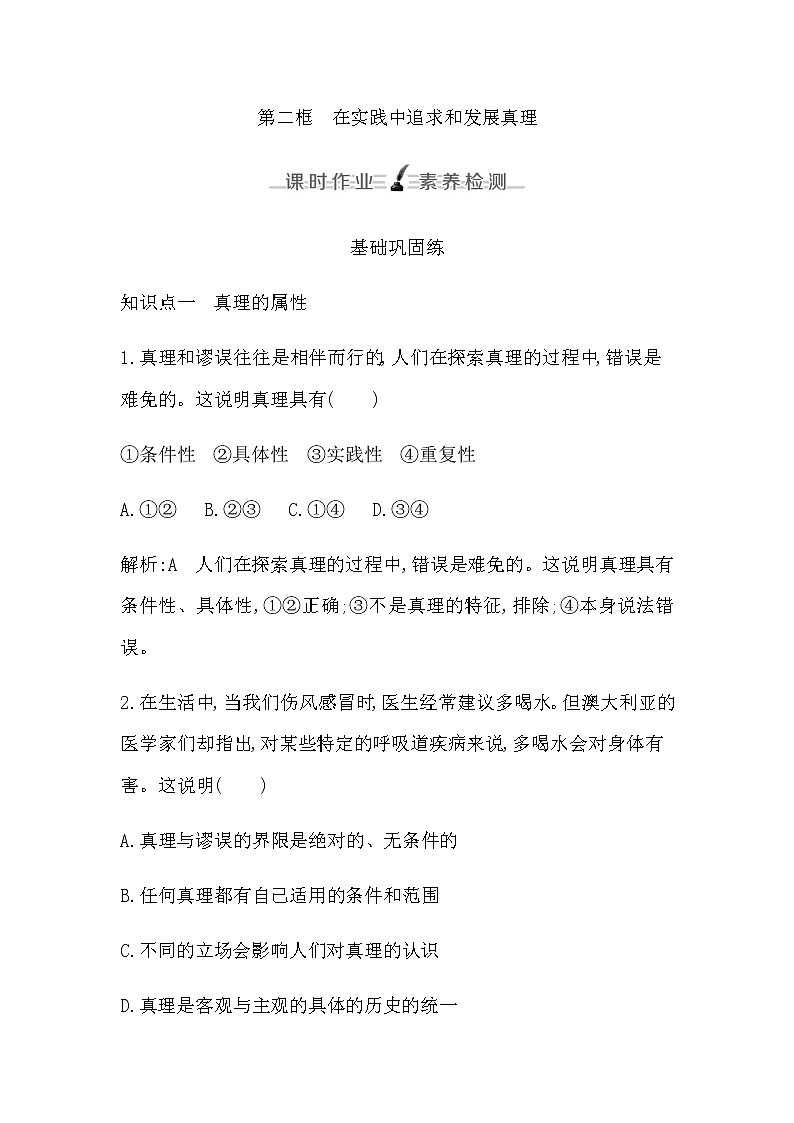 人教版高中思想政治必修4哲学与文化第二单元认识社会与价值选择课时作业+导学案+教学课件+检测试题01