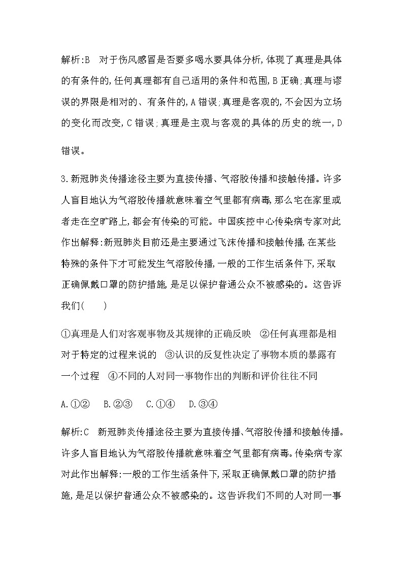 人教版高中思想政治必修4哲学与文化第二单元认识社会与价值选择课时作业+导学案+教学课件+检测试题02
