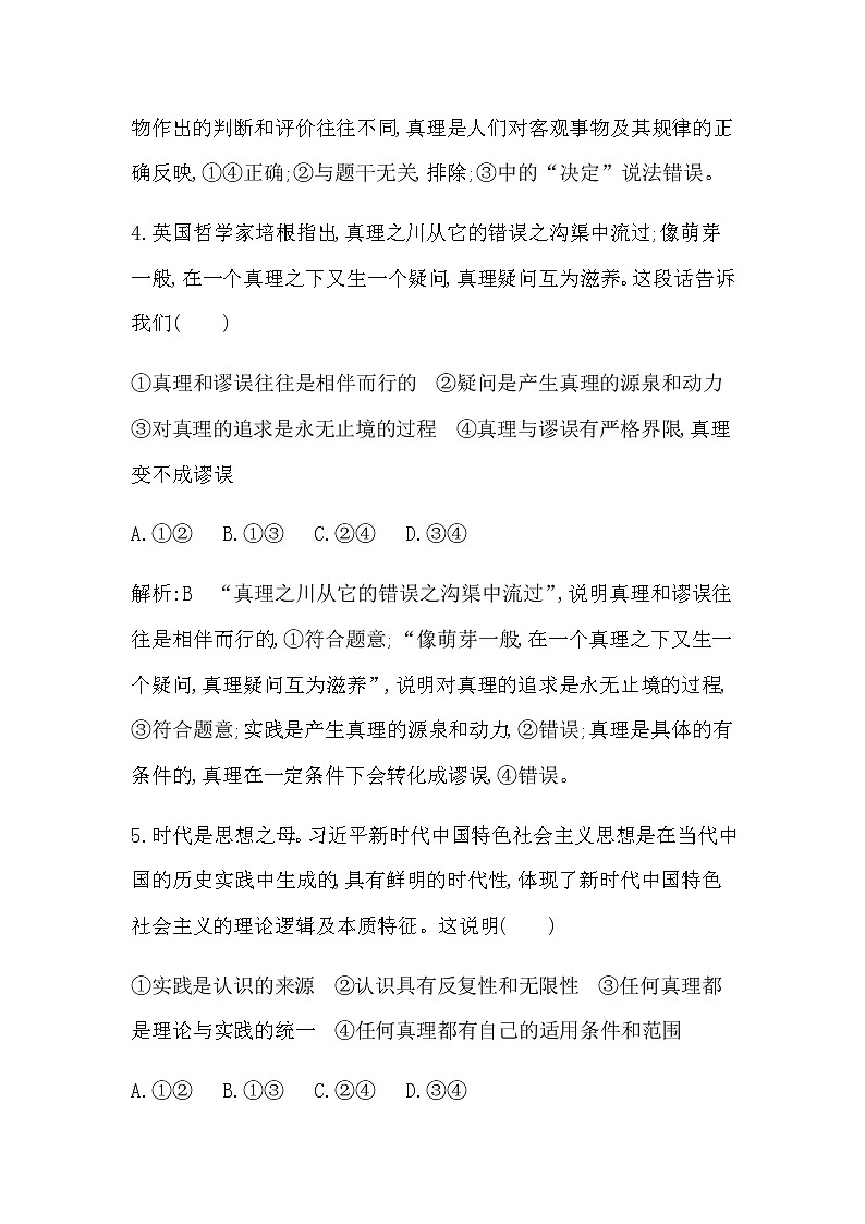 人教版高中思想政治必修4哲学与文化第二单元认识社会与价值选择课时作业+导学案+教学课件+检测试题03