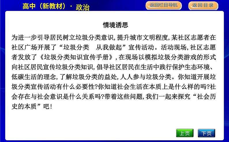 人教版高中思想政治必修4哲学与文化第二单元认识社会与价值选择课时作业+导学案+教学课件+检测试题04