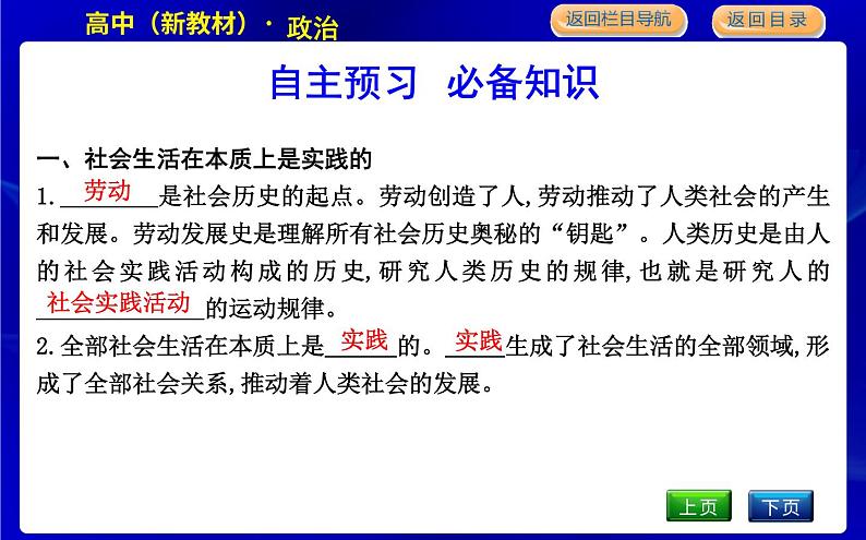人教版高中思想政治必修4哲学与文化第二单元认识社会与价值选择课时作业+导学案+教学课件+检测试题07