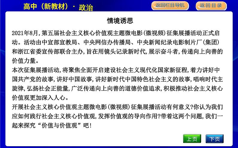 人教版高中思想政治必修4哲学与文化第二单元认识社会与价值选择课时作业+导学案+教学课件+检测试题04