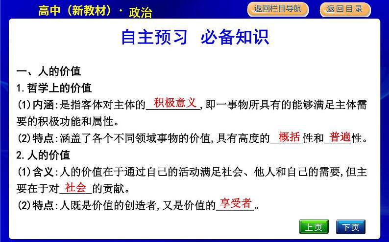 人教版高中思想政治必修4哲学与文化第二单元认识社会与价值选择课时作业+导学案+教学课件+检测试题07