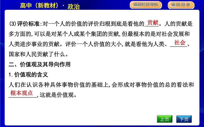 人教版高中思想政治必修4哲学与文化第二单元认识社会与价值选择课时作业+导学案+教学课件+检测试题08