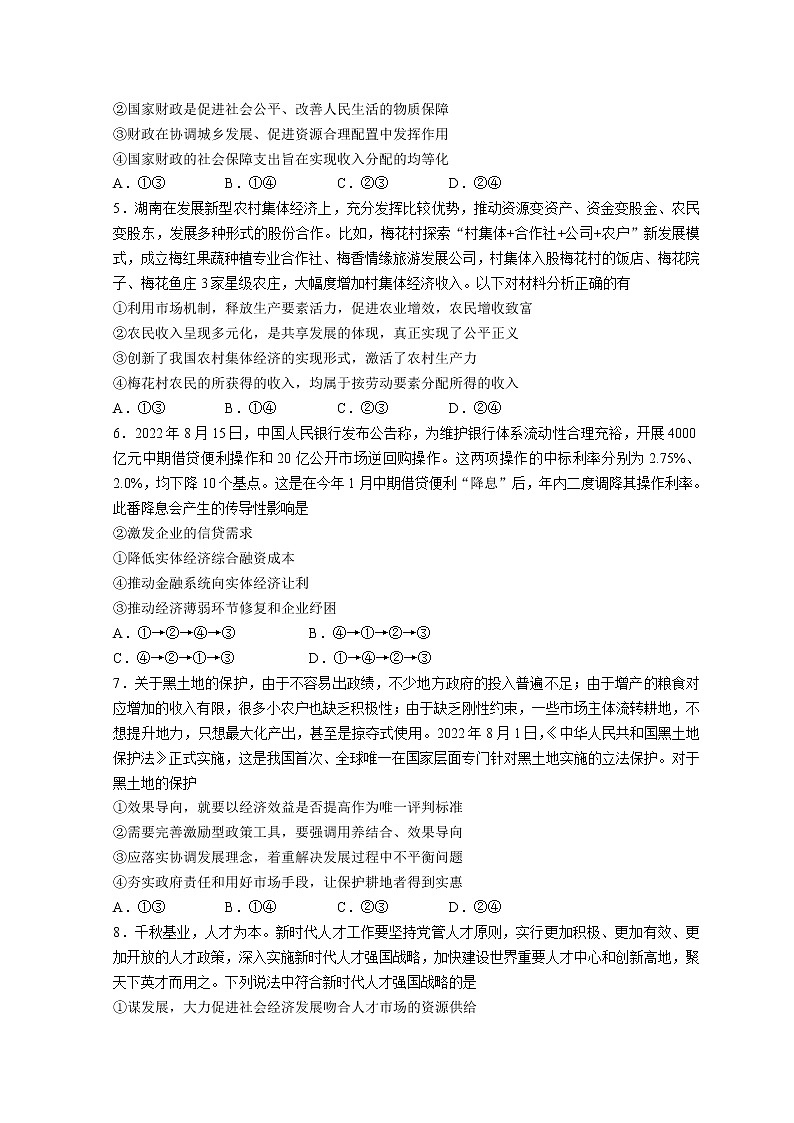 2023届河南省新未来高三上学期9月联考试题政治试题含答案02