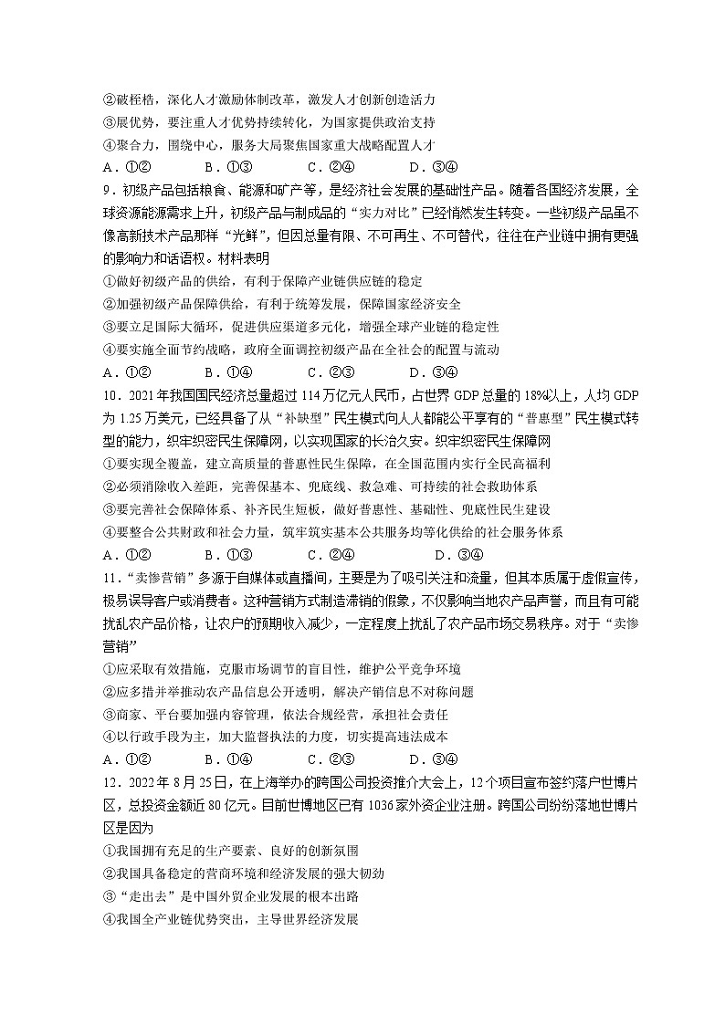 2023届河南省新未来高三上学期9月联考试题政治试题含答案03