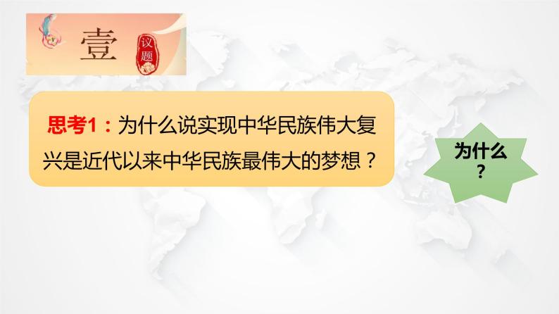 4.2实现中华民族伟大复兴的中国梦课件-2022-2023学年高中政治统编版必修一中国特色社会主义03