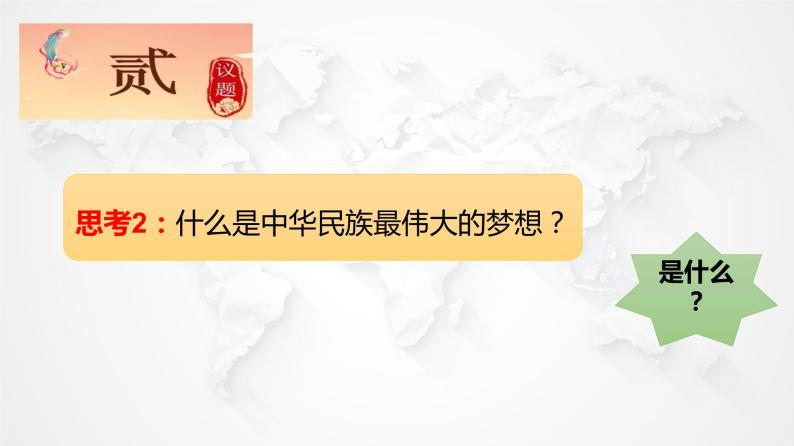 4.2实现中华民族伟大复兴的中国梦课件-2022-2023学年高中政治统编版必修一中国特色社会主义06