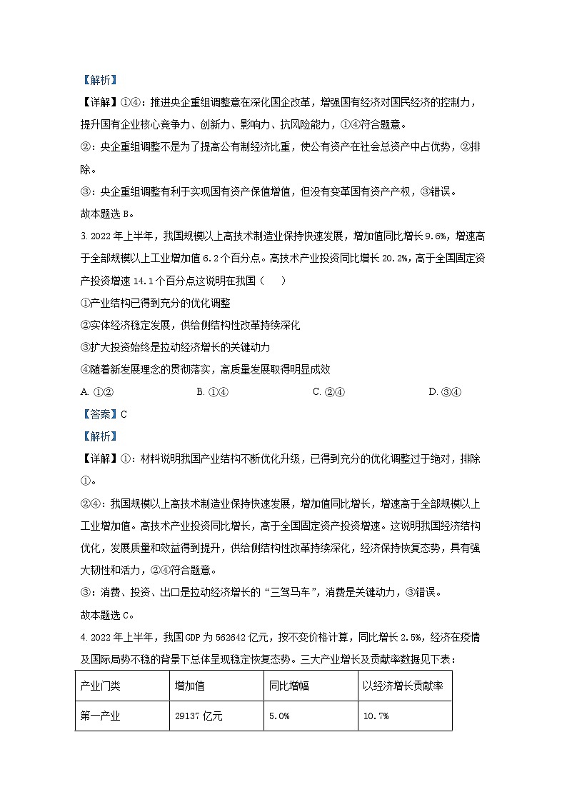 重庆市巴蜀中学2022-2023学年高三上学期适应性月考(二)政治(Word版附解析)第2页