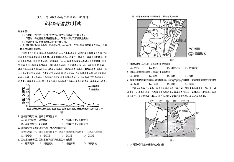 宁夏银川一中2023届高三上学期第一次月考文综试题(Word版附答案)第1页