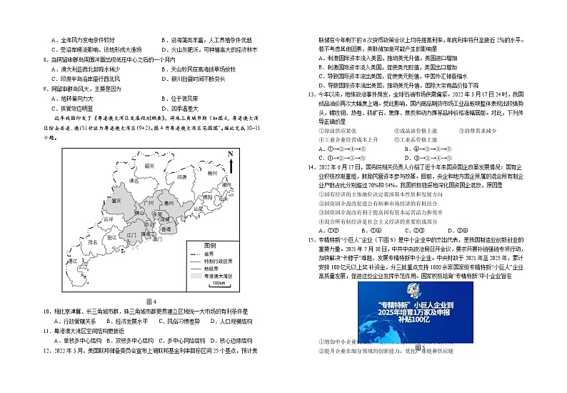 宁夏银川一中2023届高三上学期第一次月考文综试题(Word版附答案)第2页