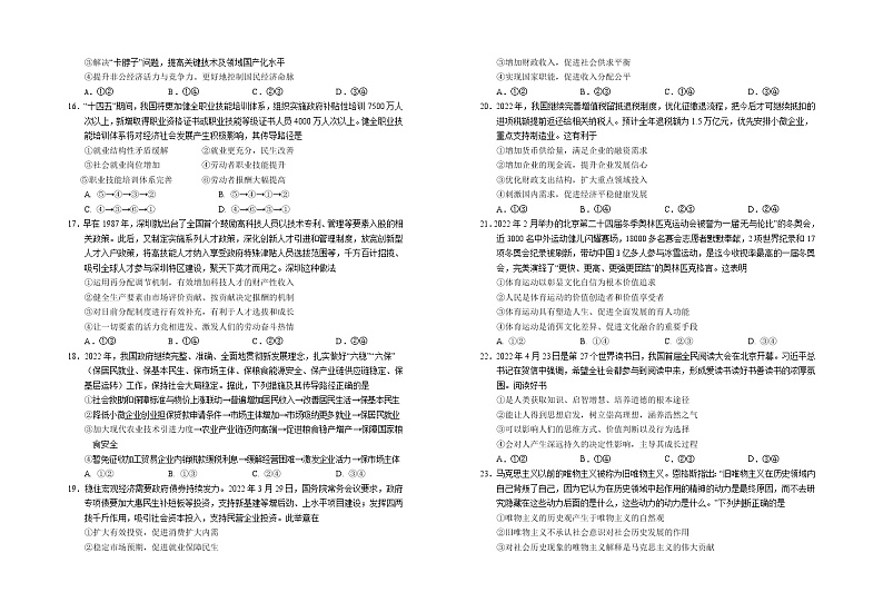 宁夏银川一中2023届高三上学期第一次月考文综试题(Word版附答案)第3页