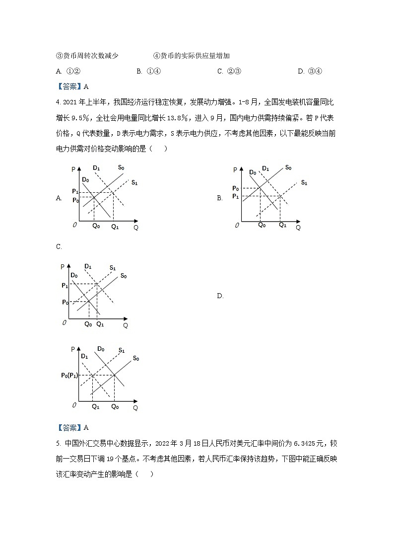陕西省咸阳市武功县普集高级中学2023届高三上学期第一次月考政治试题(Word版附答案)第2页