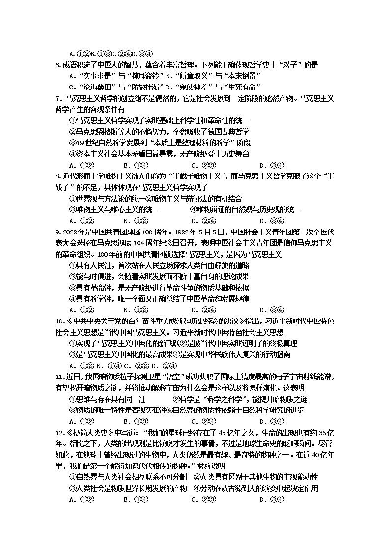 福建省福安市第一中学2022-2023学年高二上学期第一次月考试题政治(Word版附答案)第2页